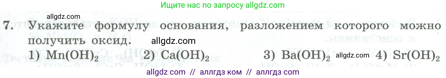 Химия, 8 класс Проверочные и контрольные работы, авторы: Габриелян Олег Саргисович, Лысова Галина Георгиевна, издательство Просвещение, Москва, 2023, белого цвета, страница 75, номер 7, Условие