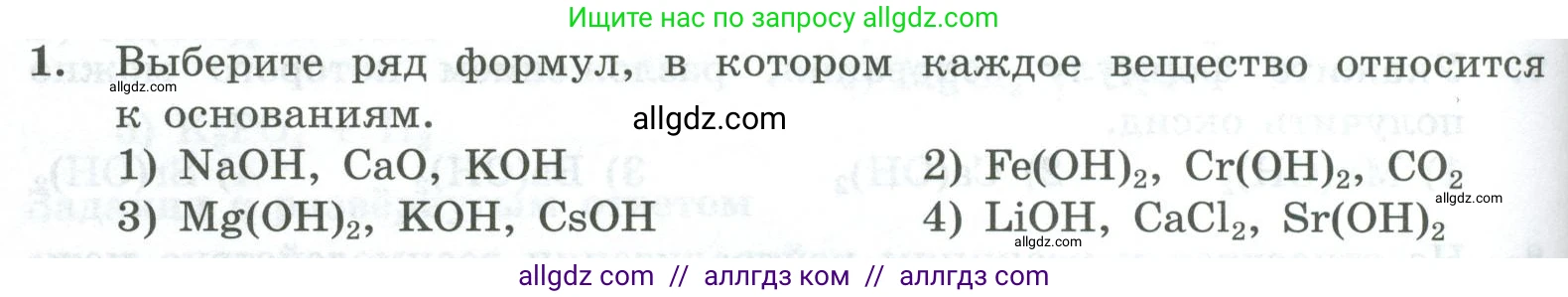 Химия, 8 класс Проверочные и контрольные работы, авторы: Габриелян Олег Саргисович, Лысова Галина Георгиевна, издательство Просвещение, Москва, 2023, белого цвета, страница 76, номер 1, Условие