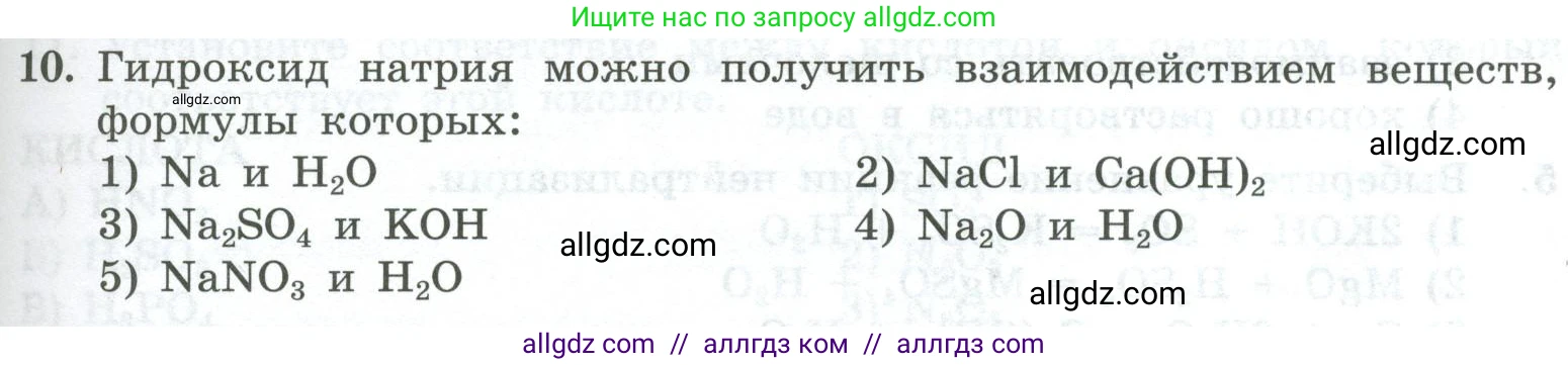 Химия, 8 класс Проверочные и контрольные работы, авторы: Габриелян Олег Саргисович, Лысова Галина Георгиевна, издательство Просвещение, Москва, 2023, белого цвета, страница 77, номер 10, Условие