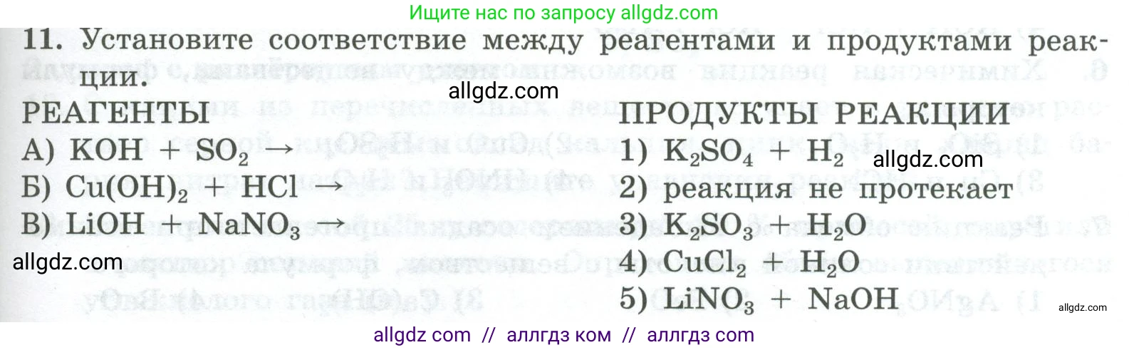 Химия, 8 класс Проверочные и контрольные работы, авторы: Габриелян Олег Саргисович, Лысова Галина Георгиевна, издательство Просвещение, Москва, 2023, белого цвета, страница 77, номер 11, Условие