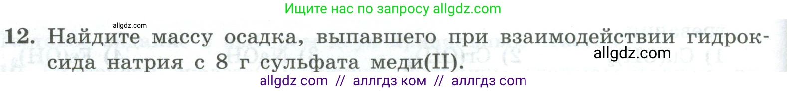Химия, 8 класс Проверочные и контрольные работы, авторы: Габриелян Олег Саргисович, Лысова Галина Георгиевна, издательство Просвещение, Москва, 2023, белого цвета, страница 78, номер 12, Условие