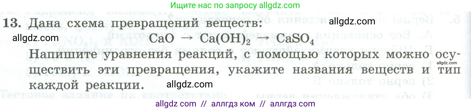 Химия, 8 класс Проверочные и контрольные работы, авторы: Габриелян Олег Саргисович, Лысова Галина Георгиевна, издательство Просвещение, Москва, 2023, белого цвета, страница 78, номер 13, Условие