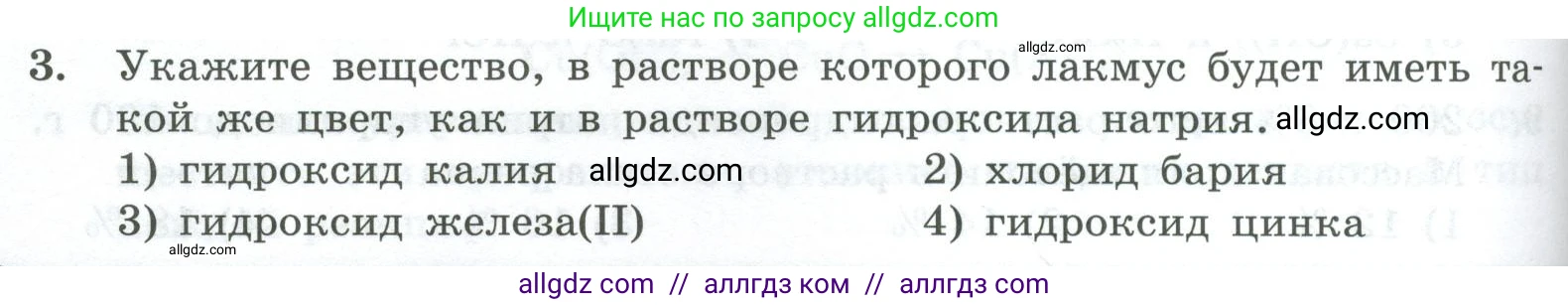 Химия, 8 класс Проверочные и контрольные работы, авторы: Габриелян Олег Саргисович, Лысова Галина Георгиевна, издательство Просвещение, Москва, 2023, белого цвета, страница 76, номер 3, Условие
