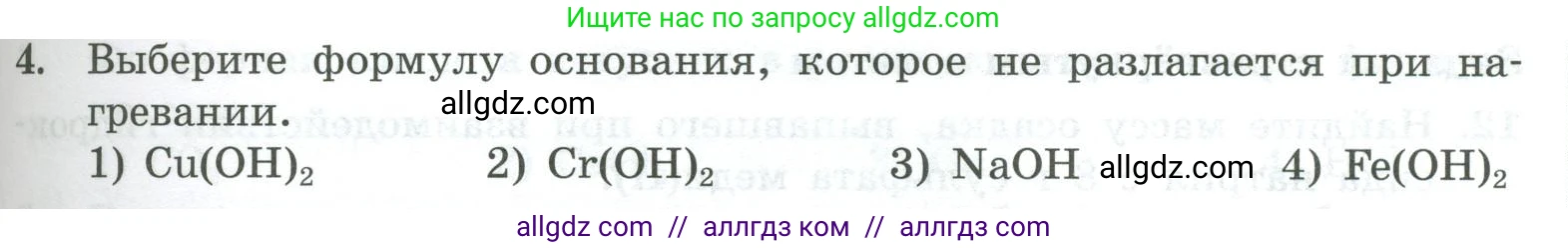 Химия, 8 класс Проверочные и контрольные работы, авторы: Габриелян Олег Саргисович, Лысова Галина Георгиевна, издательство Просвещение, Москва, 2023, белого цвета, страница 77, номер 4, Условие