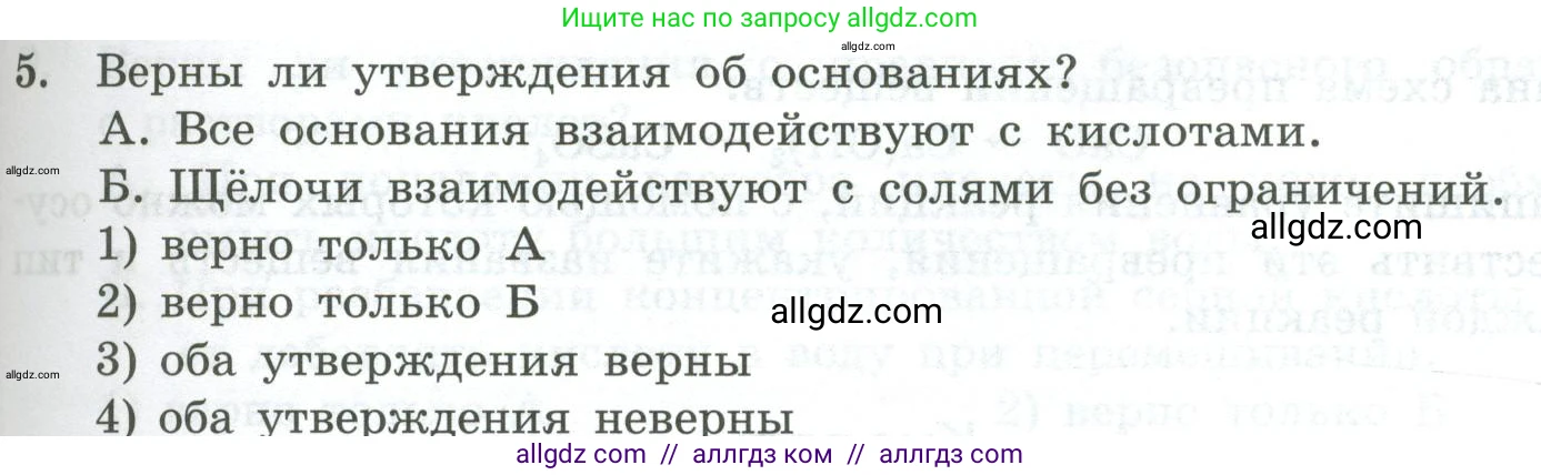 Химия, 8 класс Проверочные и контрольные работы, авторы: Габриелян Олег Саргисович, Лысова Галина Георгиевна, издательство Просвещение, Москва, 2023, белого цвета, страница 77, номер 5, Условие