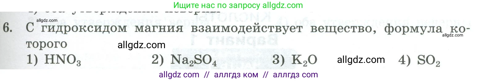 Химия, 8 класс Проверочные и контрольные работы, авторы: Габриелян Олег Саргисович, Лысова Галина Георгиевна, издательство Просвещение, Москва, 2023, белого цвета, страница 77, номер 6, Условие