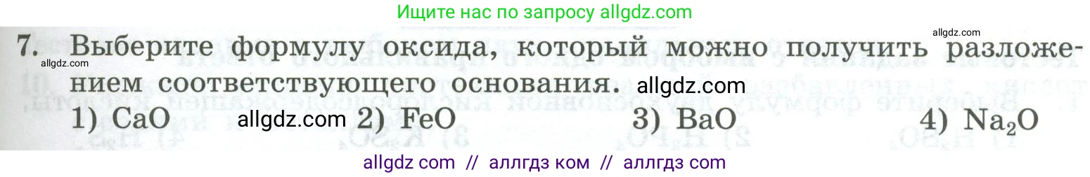 Химия, 8 класс Проверочные и контрольные работы, авторы: Габриелян Олег Саргисович, Лысова Галина Георгиевна, издательство Просвещение, Москва, 2023, белого цвета, страница 77, номер 7, Условие
