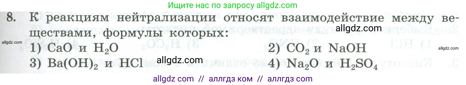 Химия, 8 класс Проверочные и контрольные работы, авторы: Габриелян Олег Саргисович, Лысова Галина Георгиевна, издательство Просвещение, Москва, 2023, белого цвета, страница 77, номер 8, Условие