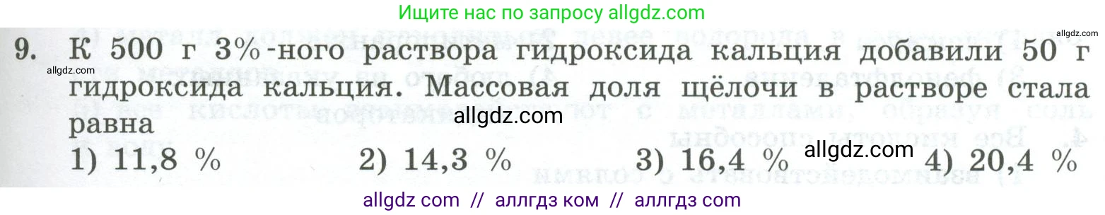 Химия, 8 класс Проверочные и контрольные работы, авторы: Габриелян Олег Саргисович, Лысова Галина Георгиевна, издательство Просвещение, Москва, 2023, белого цвета, страница 77, номер 9, Условие