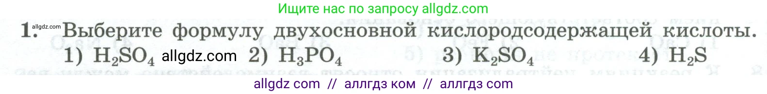 Химия, 8 класс Проверочные и контрольные работы, авторы: Габриелян Олег Саргисович, Лысова Галина Георгиевна, издательство Просвещение, Москва, 2023, белого цвета, страница 78, номер 1, Условие