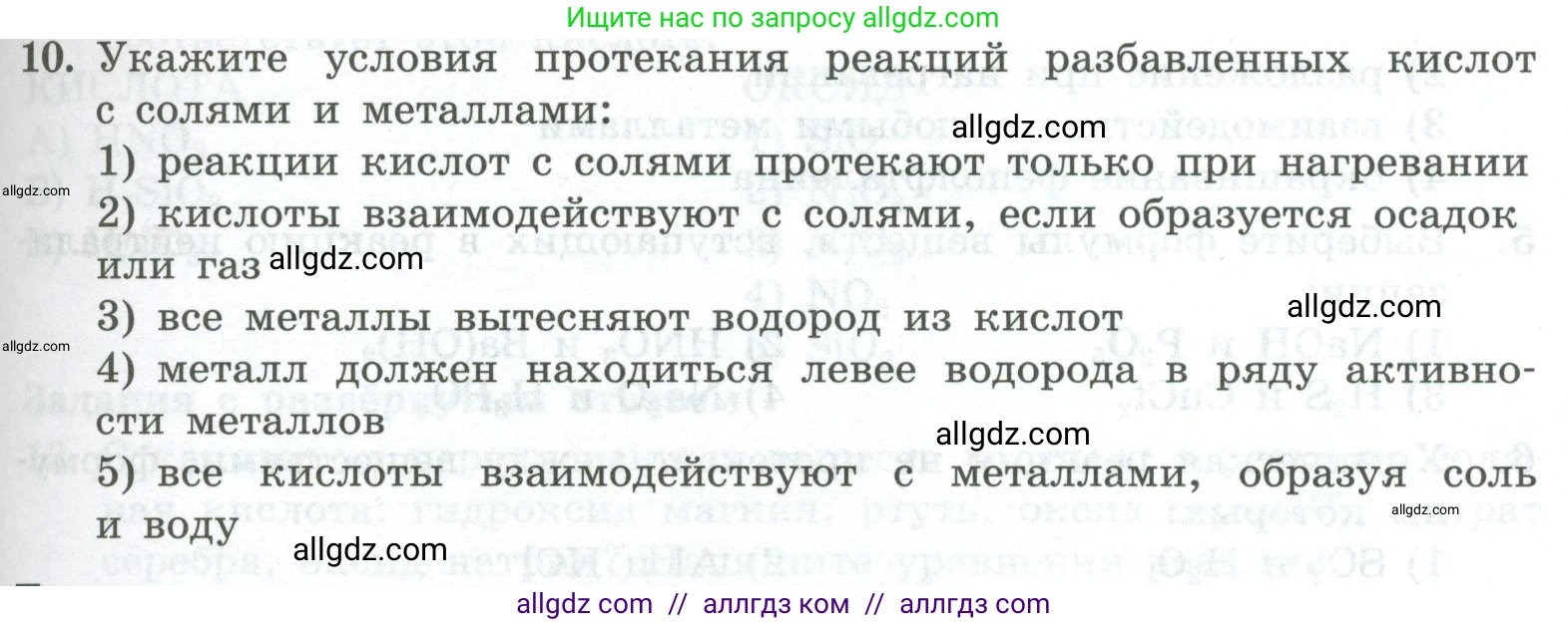 Химия, 8 класс Проверочные и контрольные работы, авторы: Габриелян Олег Саргисович, Лысова Галина Георгиевна, издательство Просвещение, Москва, 2023, белого цвета, страница 79, номер 10, Условие