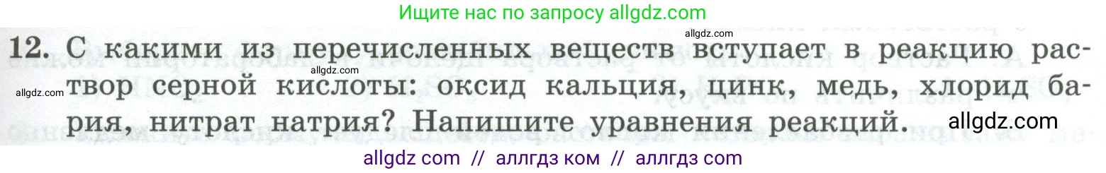Химия, 8 класс Проверочные и контрольные работы, авторы: Габриелян Олег Саргисович, Лысова Галина Георгиевна, издательство Просвещение, Москва, 2023, белого цвета, страница 79, номер 12, Условие