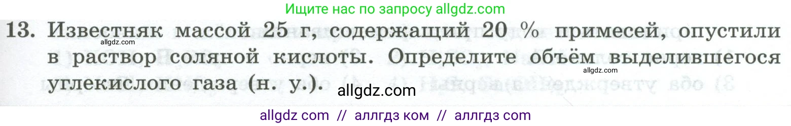 Химия, 8 класс Проверочные и контрольные работы, авторы: Габриелян Олег Саргисович, Лысова Галина Георгиевна, издательство Просвещение, Москва, 2023, белого цвета, страница 79, номер 13, Условие