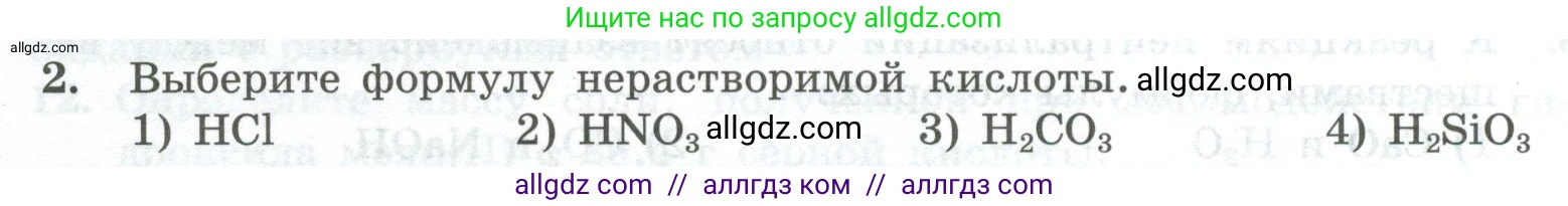 Химия, 8 класс Проверочные и контрольные работы, авторы: Габриелян Олег Саргисович, Лысова Галина Георгиевна, издательство Просвещение, Москва, 2023, белого цвета, страница 78, номер 2, Условие