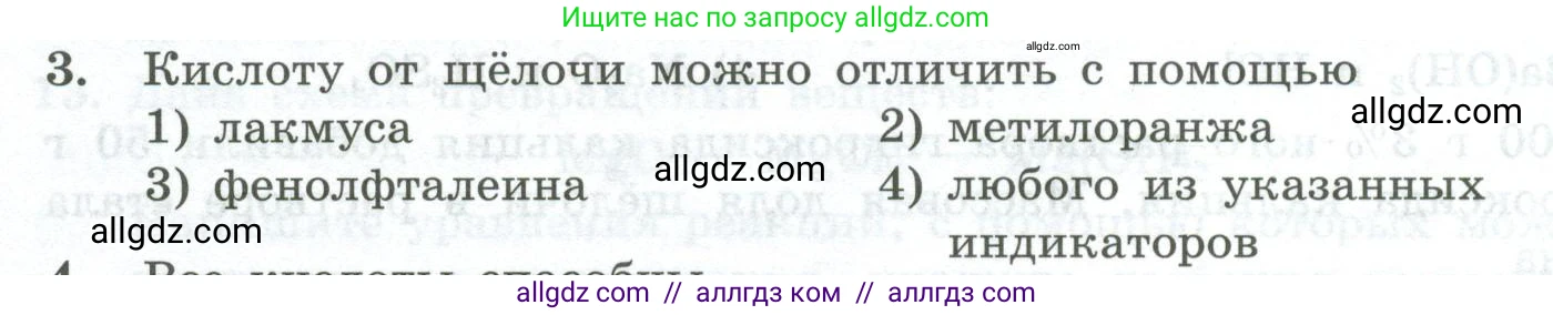 Химия, 8 класс Проверочные и контрольные работы, авторы: Габриелян Олег Саргисович, Лысова Галина Георгиевна, издательство Просвещение, Москва, 2023, белого цвета, страница 78, номер 3, Условие