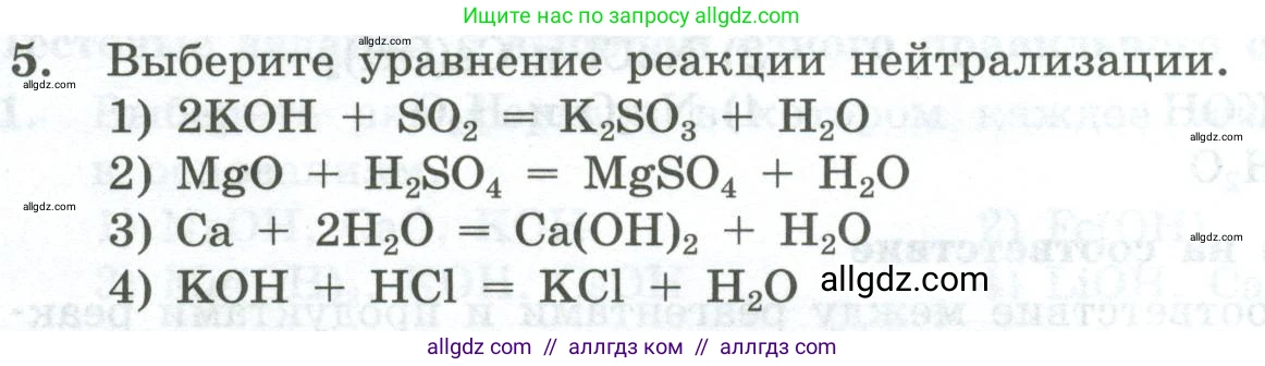 Химия, 8 класс Проверочные и контрольные работы, авторы: Габриелян Олег Саргисович, Лысова Галина Георгиевна, издательство Просвещение, Москва, 2023, белого цвета, страница 78, номер 5, Условие