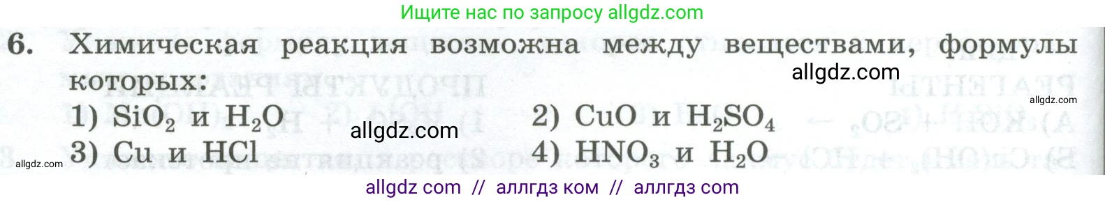 Химия, 8 класс Проверочные и контрольные работы, авторы: Габриелян Олег Саргисович, Лысова Галина Георгиевна, издательство Просвещение, Москва, 2023, белого цвета, страница 78, номер 6, Условие