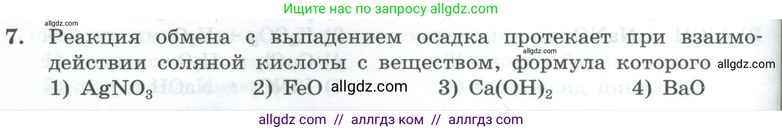 Химия, 8 класс Проверочные и контрольные работы, авторы: Габриелян Олег Саргисович, Лысова Галина Георгиевна, издательство Просвещение, Москва, 2023, белого цвета, страница 78, номер 7, Условие