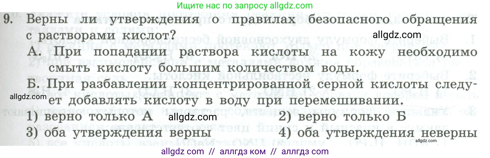 Химия, 8 класс Проверочные и контрольные работы, авторы: Габриелян Олег Саргисович, Лысова Галина Георгиевна, издательство Просвещение, Москва, 2023, белого цвета, страница 79, номер 9, Условие