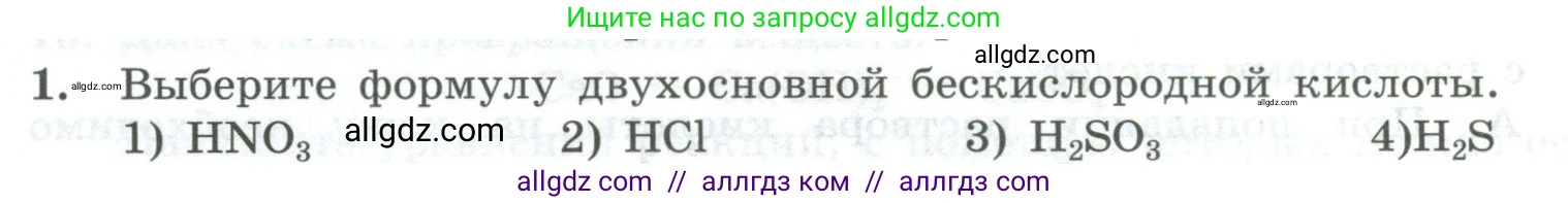 Химия, 8 класс Проверочные и контрольные работы, авторы: Габриелян Олег Саргисович, Лысова Галина Георгиевна, издательство Просвещение, Москва, 2023, белого цвета, страница 80, номер 1, Условие