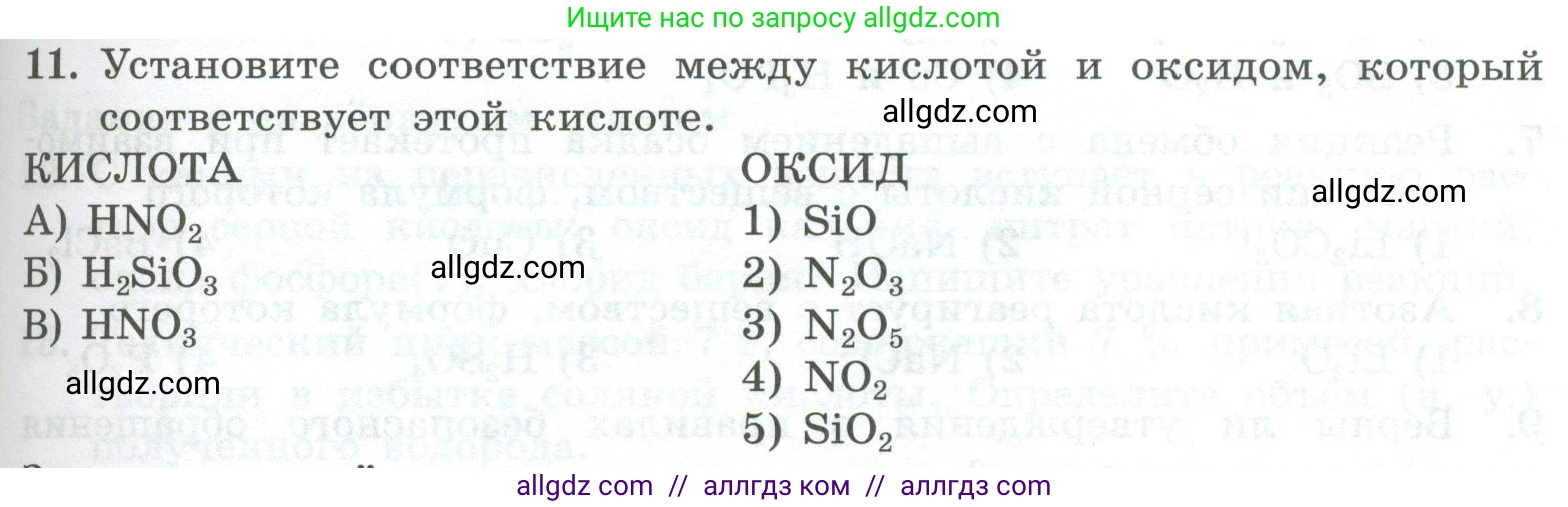 Химия, 8 класс Проверочные и контрольные работы, авторы: Габриелян Олег Саргисович, Лысова Галина Георгиевна, издательство Просвещение, Москва, 2023, белого цвета, страница 81, номер 11, Условие