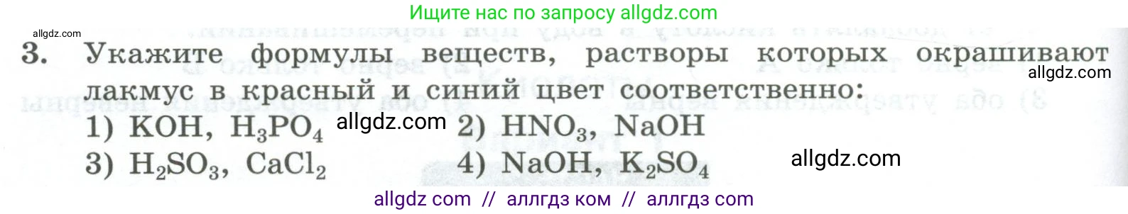 Химия, 8 класс Проверочные и контрольные работы, авторы: Габриелян Олег Саргисович, Лысова Галина Георгиевна, издательство Просвещение, Москва, 2023, белого цвета, страница 80, номер 3, Условие
