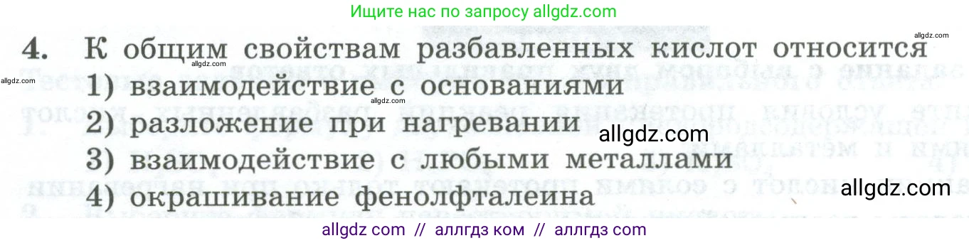 Химия, 8 класс Проверочные и контрольные работы, авторы: Габриелян Олег Саргисович, Лысова Галина Георгиевна, издательство Просвещение, Москва, 2023, белого цвета, страница 80, номер 4, Условие