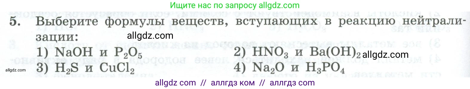 Химия, 8 класс Проверочные и контрольные работы, авторы: Габриелян Олег Саргисович, Лысова Галина Георгиевна, издательство Просвещение, Москва, 2023, белого цвета, страница 80, номер 5, Условие
