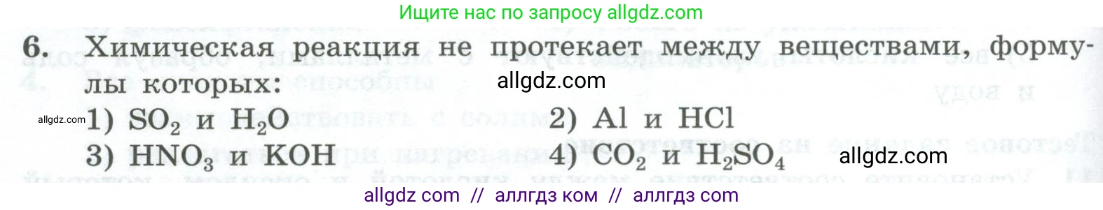 Химия, 8 класс Проверочные и контрольные работы, авторы: Габриелян Олег Саргисович, Лысова Галина Георгиевна, издательство Просвещение, Москва, 2023, белого цвета, страница 80, номер 6, Условие