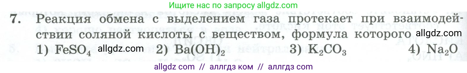 Химия, 8 класс Проверочные и контрольные работы, авторы: Габриелян Олег Саргисович, Лысова Галина Георгиевна, издательство Просвещение, Москва, 2023, белого цвета, страница 80, номер 7, Условие