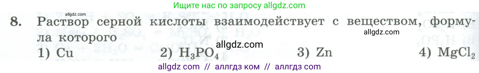 Химия, 8 класс Проверочные и контрольные работы, авторы: Габриелян Олег Саргисович, Лысова Галина Георгиевна, издательство Просвещение, Москва, 2023, белого цвета, страница 80, номер 8, Условие