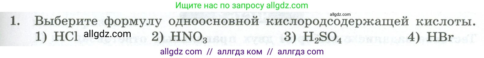 Химия, 8 класс Проверочные и контрольные работы, авторы: Габриелян Олег Саргисович, Лысова Галина Георгиевна, издательство Просвещение, Москва, 2023, белого цвета, страница 81, номер 1, Условие