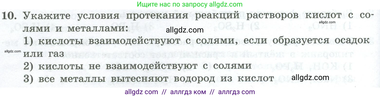 Химия, 8 класс Проверочные и контрольные работы, авторы: Габриелян Олег Саргисович, Лысова Галина Георгиевна, издательство Просвещение, Москва, 2023, белого цвета, страница 82, номер 10, Условие