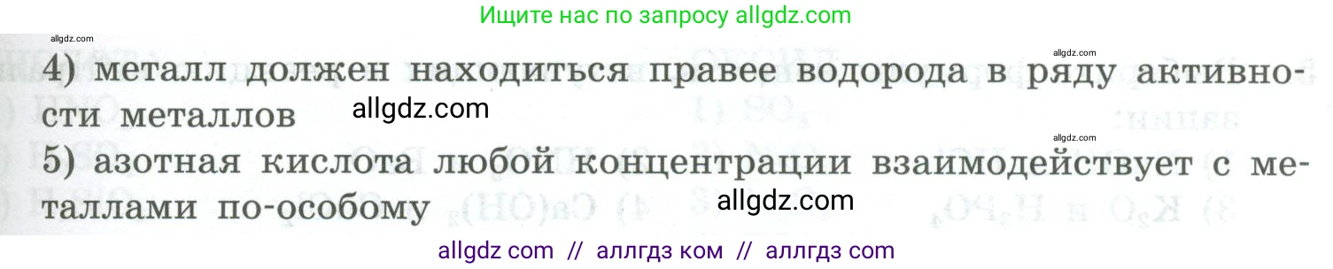 Химия, 8 класс Проверочные и контрольные работы, авторы: Габриелян Олег Саргисович, Лысова Галина Георгиевна, издательство Просвещение, Москва, 2023, белого цвета, страница 82, номер 10, Условие (продолжение 2)