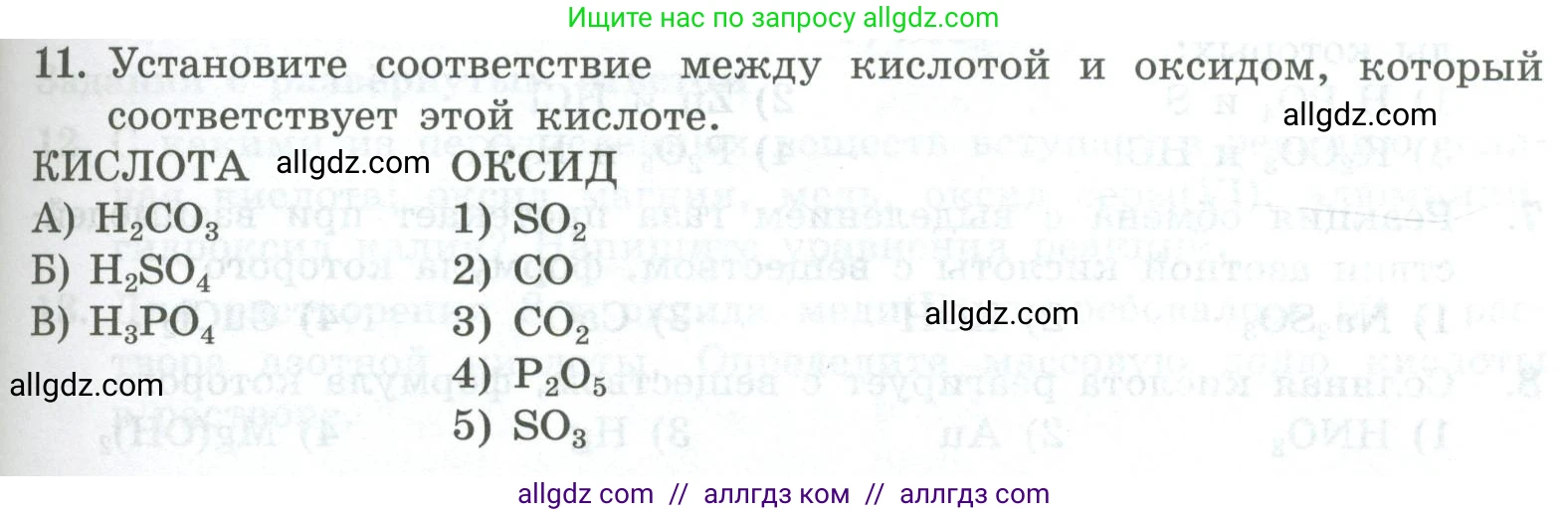 Химия, 8 класс Проверочные и контрольные работы, авторы: Габриелян Олег Саргисович, Лысова Галина Георгиевна, издательство Просвещение, Москва, 2023, белого цвета, страница 83, номер 11, Условие