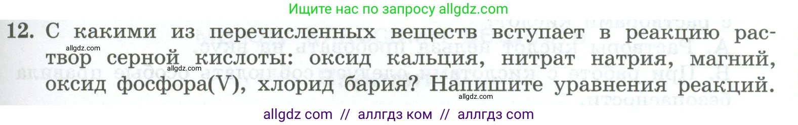 Химия, 8 класс Проверочные и контрольные работы, авторы: Габриелян Олег Саргисович, Лысова Галина Георгиевна, издательство Просвещение, Москва, 2023, белого цвета, страница 83, номер 12, Условие
