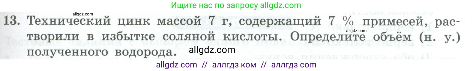 Химия, 8 класс Проверочные и контрольные работы, авторы: Габриелян Олег Саргисович, Лысова Галина Георгиевна, издательство Просвещение, Москва, 2023, белого цвета, страница 83, номер 13, Условие