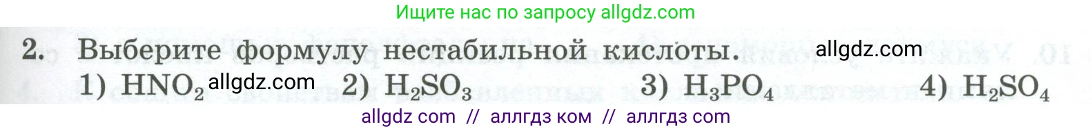 Химия, 8 класс Проверочные и контрольные работы, авторы: Габриелян Олег Саргисович, Лысова Галина Георгиевна, издательство Просвещение, Москва, 2023, белого цвета, страница 81, номер 2, Условие