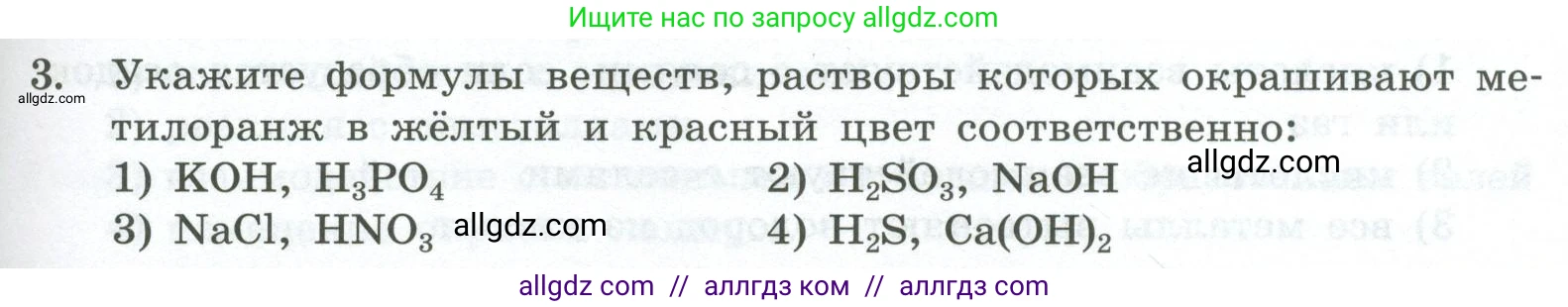 Химия, 8 класс Проверочные и контрольные работы, авторы: Габриелян Олег Саргисович, Лысова Галина Георгиевна, издательство Просвещение, Москва, 2023, белого цвета, страница 81, номер 3, Условие