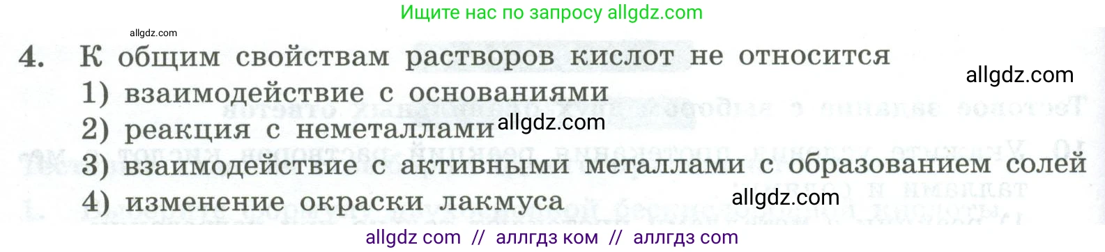 Химия, 8 класс Проверочные и контрольные работы, авторы: Габриелян Олег Саргисович, Лысова Галина Георгиевна, издательство Просвещение, Москва, 2023, белого цвета, страница 82, номер 4, Условие