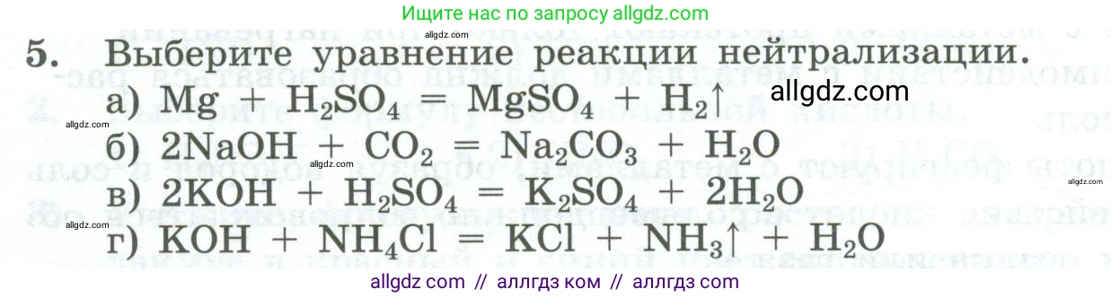 Химия, 8 класс Проверочные и контрольные работы, авторы: Габриелян Олег Саргисович, Лысова Галина Георгиевна, издательство Просвещение, Москва, 2023, белого цвета, страница 82, номер 5, Условие