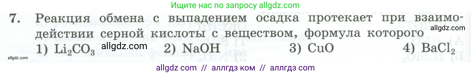 Химия, 8 класс Проверочные и контрольные работы, авторы: Габриелян Олег Саргисович, Лысова Галина Георгиевна, издательство Просвещение, Москва, 2023, белого цвета, страница 82, номер 7, Условие