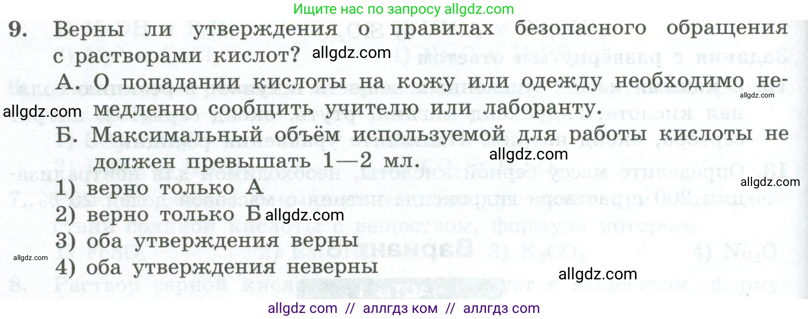 Химия, 8 класс Проверочные и контрольные работы, авторы: Габриелян Олег Саргисович, Лысова Галина Георгиевна, издательство Просвещение, Москва, 2023, белого цвета, страница 82, номер 9, Условие