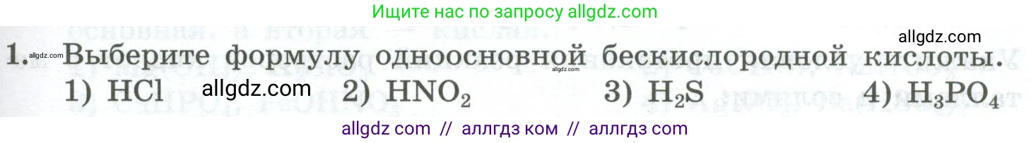 Химия, 8 класс Проверочные и контрольные работы, авторы: Габриелян Олег Саргисович, Лысова Галина Георгиевна, издательство Просвещение, Москва, 2023, белого цвета, страница 83, номер 1, Условие