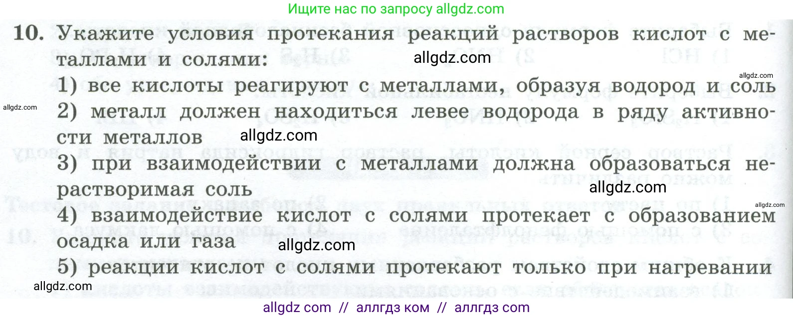 Химия, 8 класс Проверочные и контрольные работы, авторы: Габриелян Олег Саргисович, Лысова Галина Георгиевна, издательство Просвещение, Москва, 2023, белого цвета, страница 84, номер 10, Условие