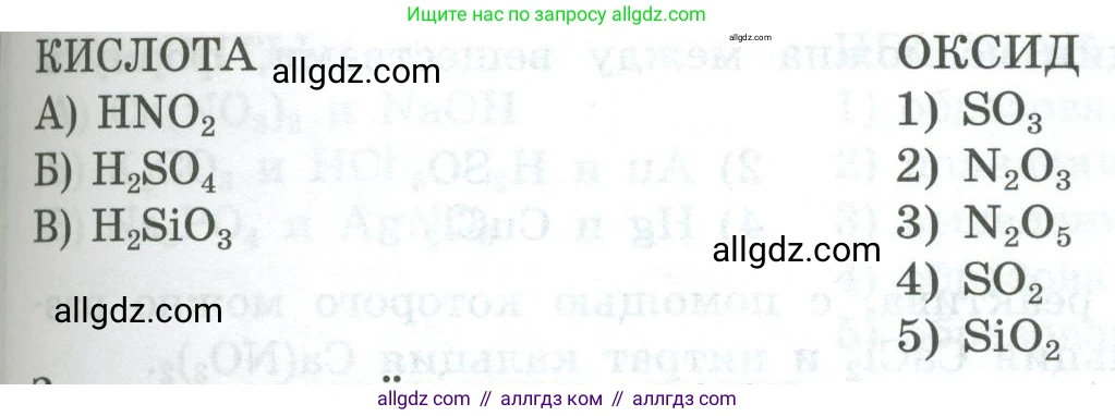 Химия, 8 класс Проверочные и контрольные работы, авторы: Габриелян Олег Саргисович, Лысова Галина Георгиевна, издательство Просвещение, Москва, 2023, белого цвета, страница 84, номер 11, Условие (продолжение 2)