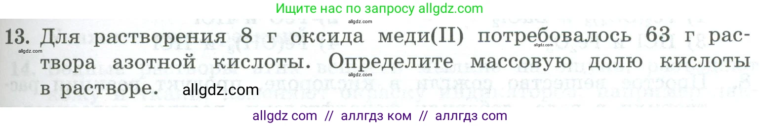 Химия, 8 класс Проверочные и контрольные работы, авторы: Габриелян Олег Саргисович, Лысова Галина Георгиевна, издательство Просвещение, Москва, 2023, белого цвета, страница 85, номер 13, Условие