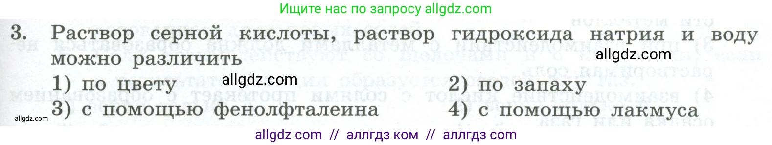 Химия, 8 класс Проверочные и контрольные работы, авторы: Габриелян Олег Саргисович, Лысова Галина Георгиевна, издательство Просвещение, Москва, 2023, белого цвета, страница 83, номер 3, Условие