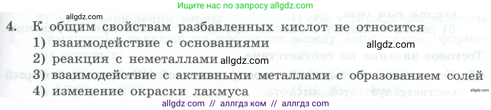 Химия, 8 класс Проверочные и контрольные работы, авторы: Габриелян Олег Саргисович, Лысова Галина Георгиевна, издательство Просвещение, Москва, 2023, белого цвета, страница 83, номер 4, Условие