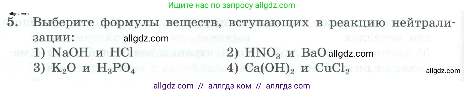 Химия, 8 класс Проверочные и контрольные работы, авторы: Габриелян Олег Саргисович, Лысова Галина Георгиевна, издательство Просвещение, Москва, 2023, белого цвета, страница 84, номер 5, Условие